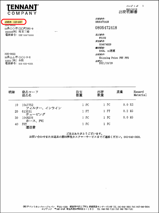 サンプル請求書 サンプル請求書