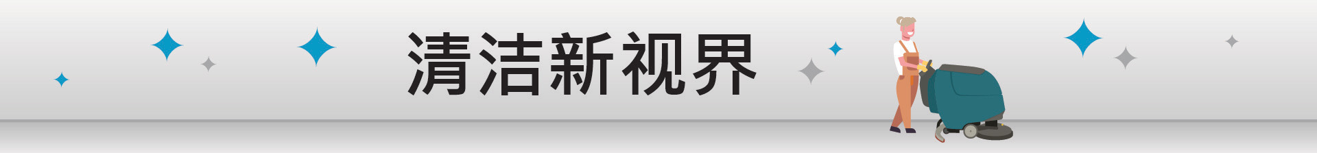 Tennant Blog - A New View on Clean - Click to Read